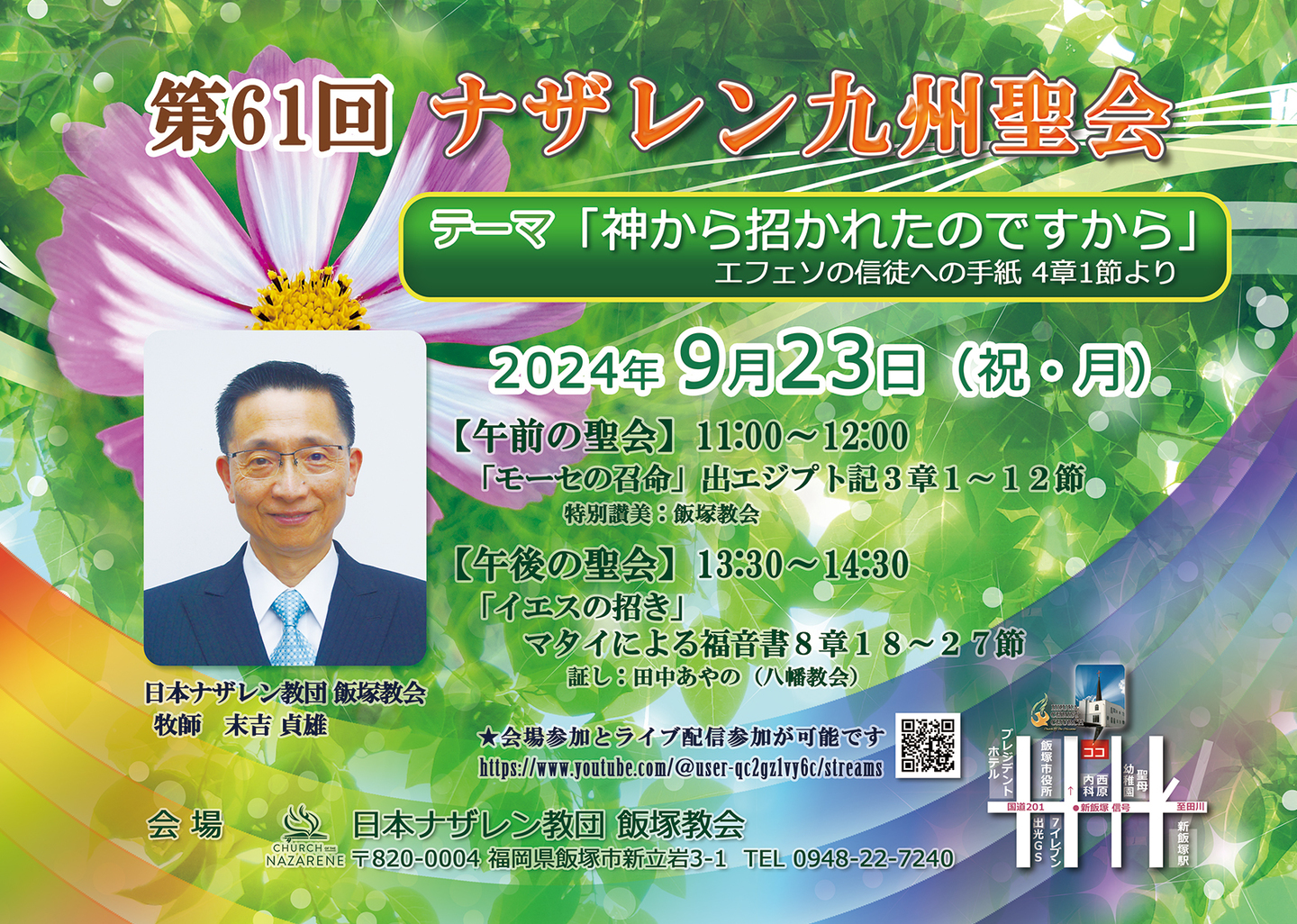 第61回・ナザレン九州聖会