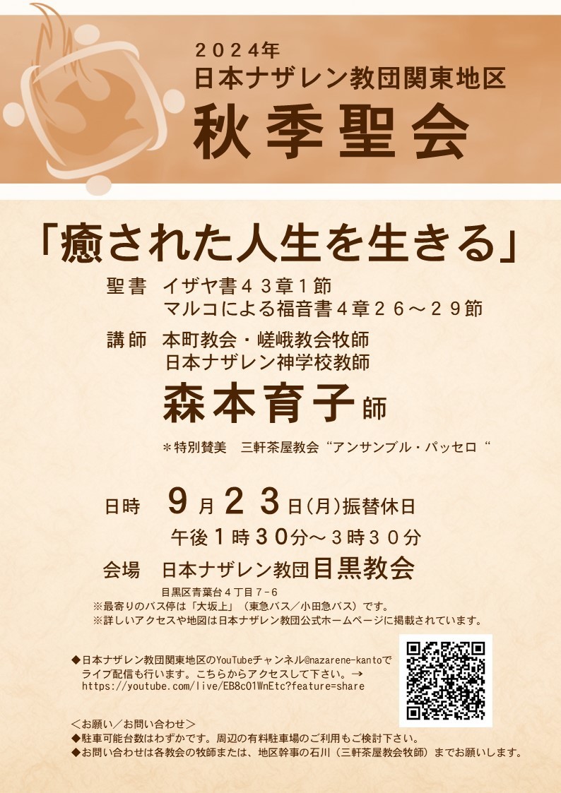 関東地区秋季聖会
